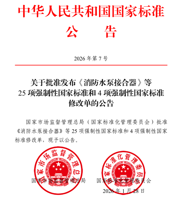 中儲(chǔ)恒科參與修訂的強(qiáng)制性國(guó)家標(biāo)準(zhǔn)《電子衡器安全要求》發(fā)布